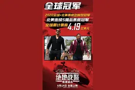 《绝地战警：疾速追击》即将上映 史皇马丁联手图片