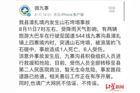 突发！九寨沟旅游大巴车被落石砸中致1死6伤 当地拉网式排查隐患图片