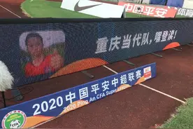 “重庆队，嘿实整”、“重庆雄起，勒是雾都”……重庆方言亮相中超赛场图片