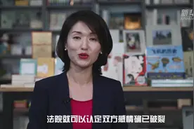 《民法典》中的法律常识：一方坚决不离婚 必须要分居两年才能离吗？视频封面