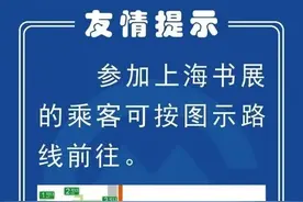 书展期间，上海地铁2、7号线静安寺站多措施服务“书迷”图片
