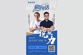俞敏洪对话周逵：在争议中，赋予观点“舒服”的说服力图片