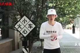 天财说丨撞名蹭流量，有时也躺枪视频封面