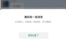 微信拍一拍，可以撤回了图片