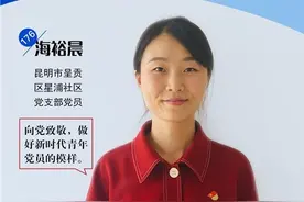 代言人故事｜海裕晨：90后党员扎根基层 践行职责和使命图片