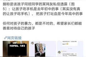 一父亲在班级群称揍孩子并让孩子“吃手机”，学校：将约谈图片