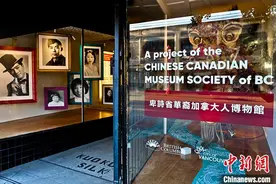 温哥华华裔加拿大人博物馆举办首个展览 讲述华人移民故事图片