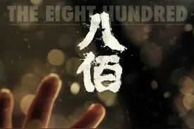 电影《八佰》里不能忘的记忆 八百壮士湖北勇士是主力图片
