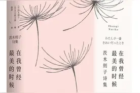 “日本现代诗的长女”茨木则子：在我曾经最美的时候，我无比不幸 | 一诗一会图片