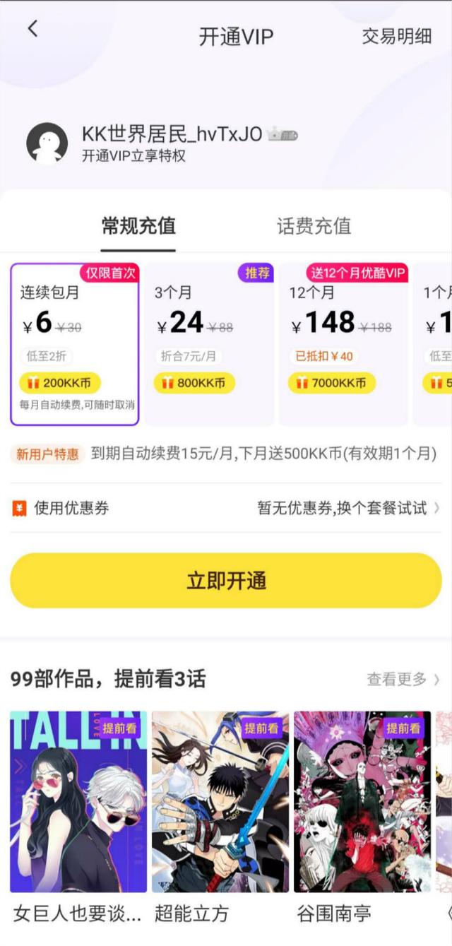 消费者报告 | 会员权益不清、部分内容不当，快看漫画问题频出惹争议