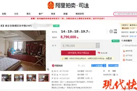 降690万！南京“拉小+29中”学区房将二次拍卖图片