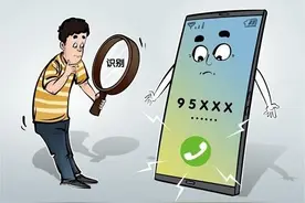 识别“95”号段 这些小技巧要掌握图片