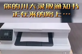 hi，你的四川大学录取通知书正在来的路上～视频封面