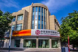 业务只做存贷汇 中银富登投管行开业图片