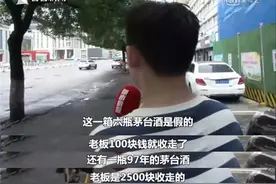 14岁外甥偷舅舅7瓶飞天茅台卖2600元，老板：我已喝6瓶了图片