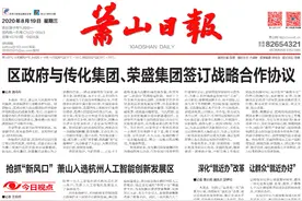 启示录 | 钱塘问潮，萧山的新制造之路图片