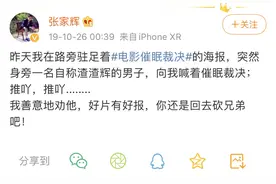 官方玩梗失败：游戏公司申请“渣渣辉”商标被驳回，张家辉本人也不行图片