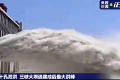 现场直击！三峡大坝十孔泄洪图片