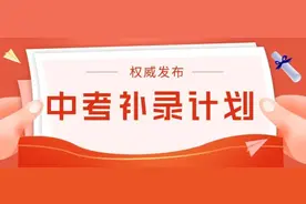 缺额343人！晋城2020年中考补录计划出炉图片