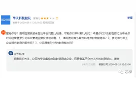 华天科技：已具备5nm封测能力图片