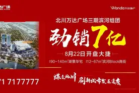 万达热销密码，看北川网红盘如何诞生图片