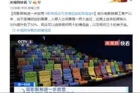 观影限制再放宽，可选情侣座、亲子座图片