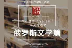 郑体武/董晓/张煦：俄文学，现实主义始终是主角｜书展·万水千山7图片