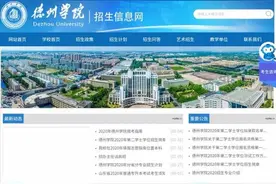 三种方式可查！德州学院公录取结果查询方式图片