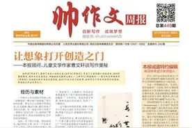 好消息！武汉城区订《帅作文》周报方便了图片