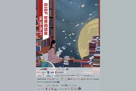 BIBF世界阅读季：大咖嘉宾坐镇，5场直播带你云端游世界图片