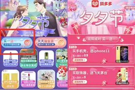 拼多多“夕夕节”上线“买一送一”活动，网友：大型买椟送珠现场图片