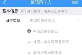 最全解答！12306上购票不成功？无法帮别人买票？手把手教你操作图片