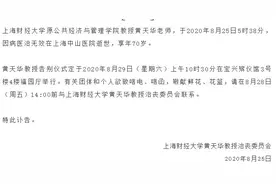 为写一部《中国财政制度史》，他呕心沥血耗费半生！上海财经大学教授黄天华因病逝世，享年70岁图片