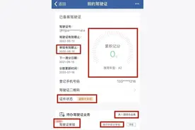 驾驶人，驾照已到审验日期，别忘关注它的状态图片