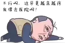 看牙科，哪些费用可纳入医保报销？图片