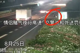 小夫妻堵气夜行高速路，七夕节两张罚单留纪念图片