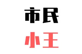 加油枪有“猫腻”？突击检查图片