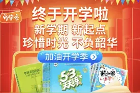拼多多“开学季”上线：图书满100返50，亲子文具类商品再送万份免单图片