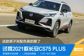 为了颜色都想买一台的车，竟然是2021款的CS75 PLUS图片