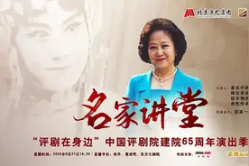 《谷文月老师带您赏评剧〈水冰心抗婚〉》今晚直播图片