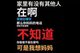 “爸爸起床……”，接连呼唤无果后，杭州三岁萌娃报警找妈妈图片