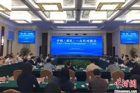 古巴在重庆推介 冀拓合作新商机图片