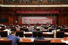 纪念中国人民抗日战争暨世界反法西斯战争胜利75周年学术研讨会召开图片