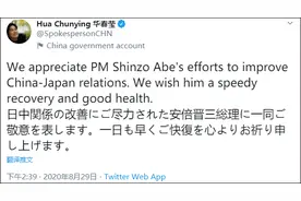 华春莹英日双语发推：祝安倍早日康复图片