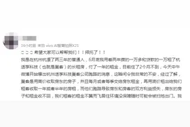 气愤！友客之后，杭州又一租房平台疑似跑路，波及超700位租客，有人一下损失8万多...图片