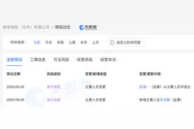 郭谨一卸任瑞幸咖啡（北京）有限公司图片