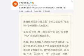 小米卫浴上质量黑榜？小米公司：与我无关，将打击滥用商标图片