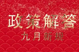 九月新规｜客运班车允许乘客沿途灵活下客