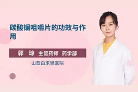 碳酸镧咀嚼片的功效与作用