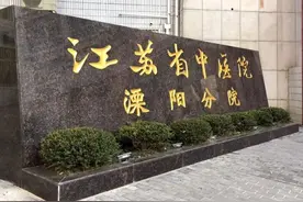 江苏省中医院心血管科专家团队“驻扎”溧阳分院图片